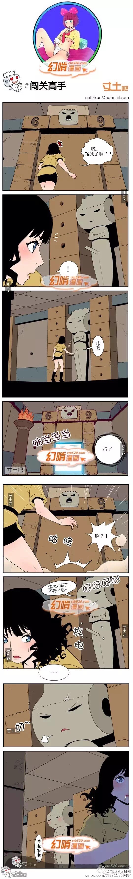 内涵漫画：闯关高手2