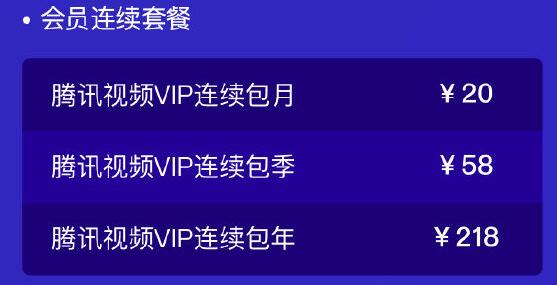 腾讯视频VIP宣布涨价后 京东PLUS联名年卡宣布跟涨