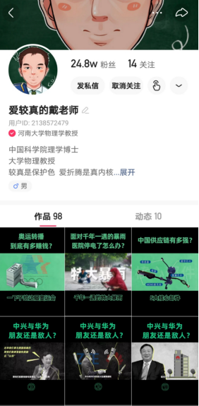河南省首席科普专家戴树玺：拍视频不是不务正业，让更多人与知识相遇