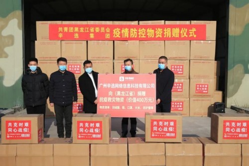 紧急支援黑龙江省疫情防控工作，辛巴辛选集团捐赠400余万元物资